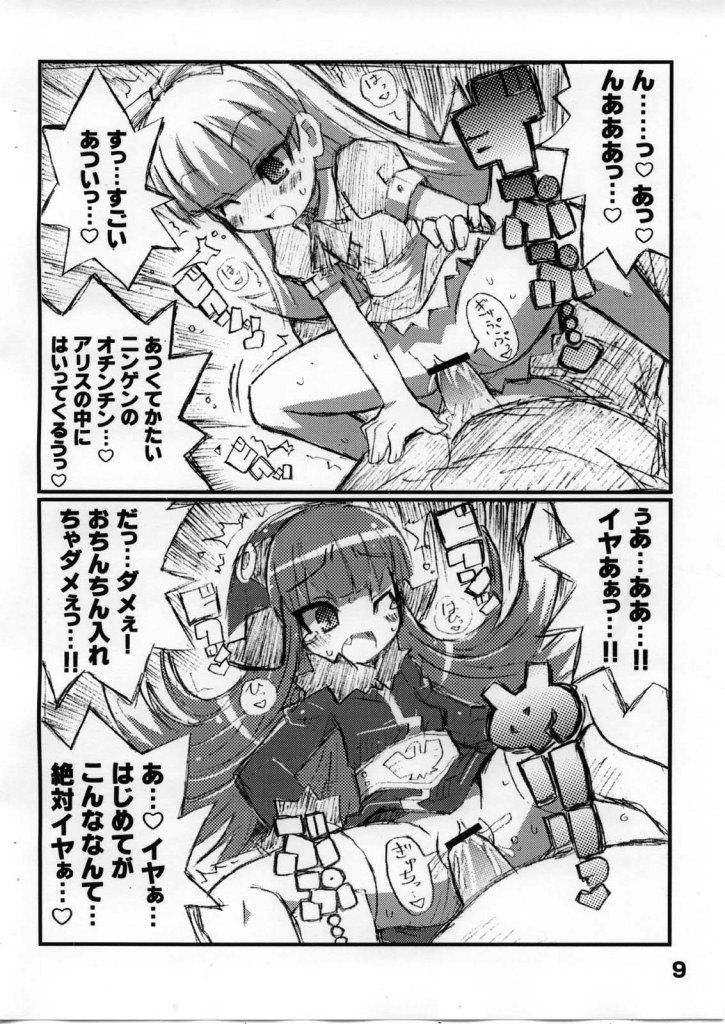 Suki suki Akumagattai page 10 full
