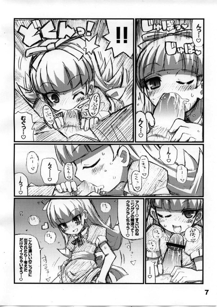 Suki suki Akumagattai page 8 full