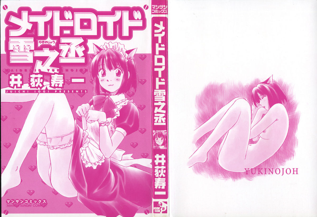 Maidroid Yukinojoh page 5 full