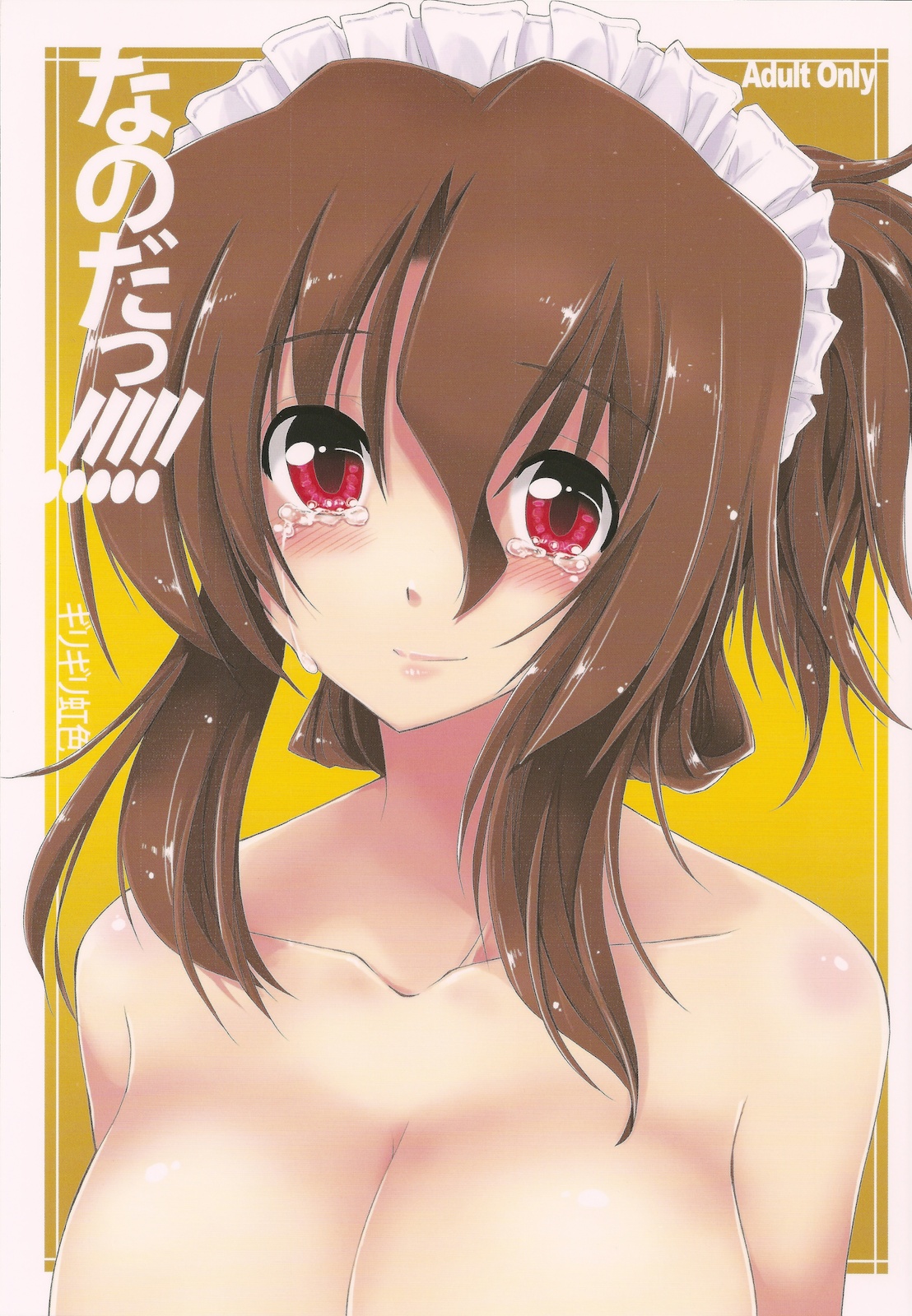 Nanoda!!!!! + Omake page 1 full