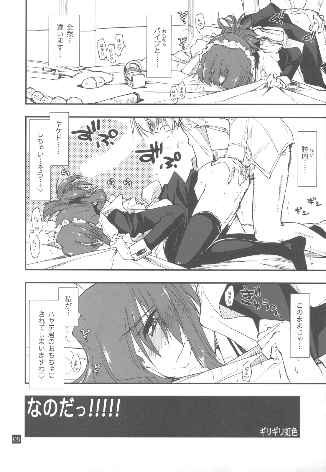 Nanoda!!!!! + Omake page 8 full