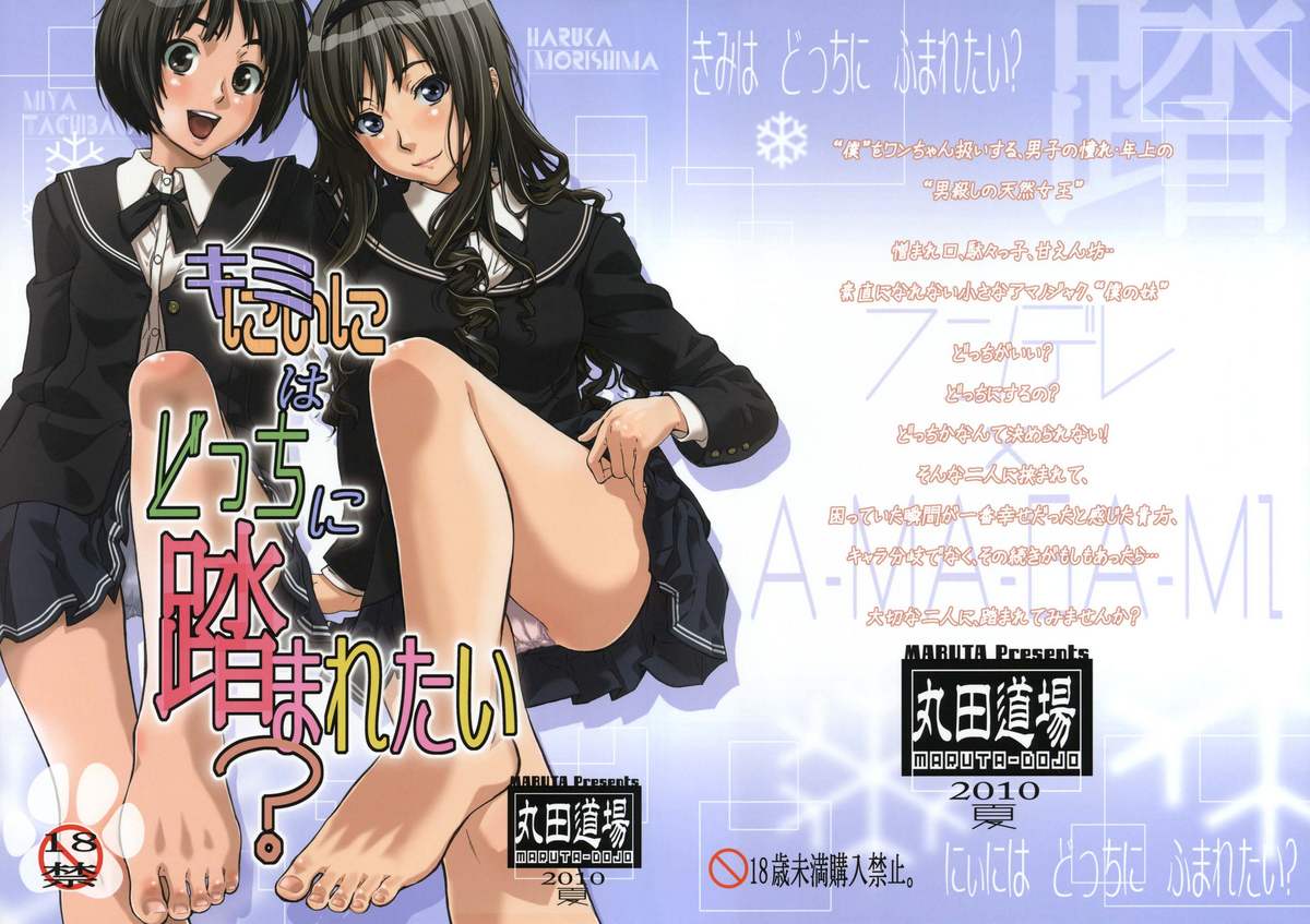 Kimi wa Docchi ni Fumaretai?   =LWB= page 1 full