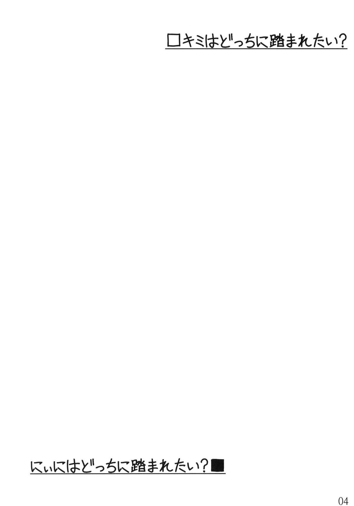 Kimi wa Docchi ni Fumaretai?   =LWB= page 3 full