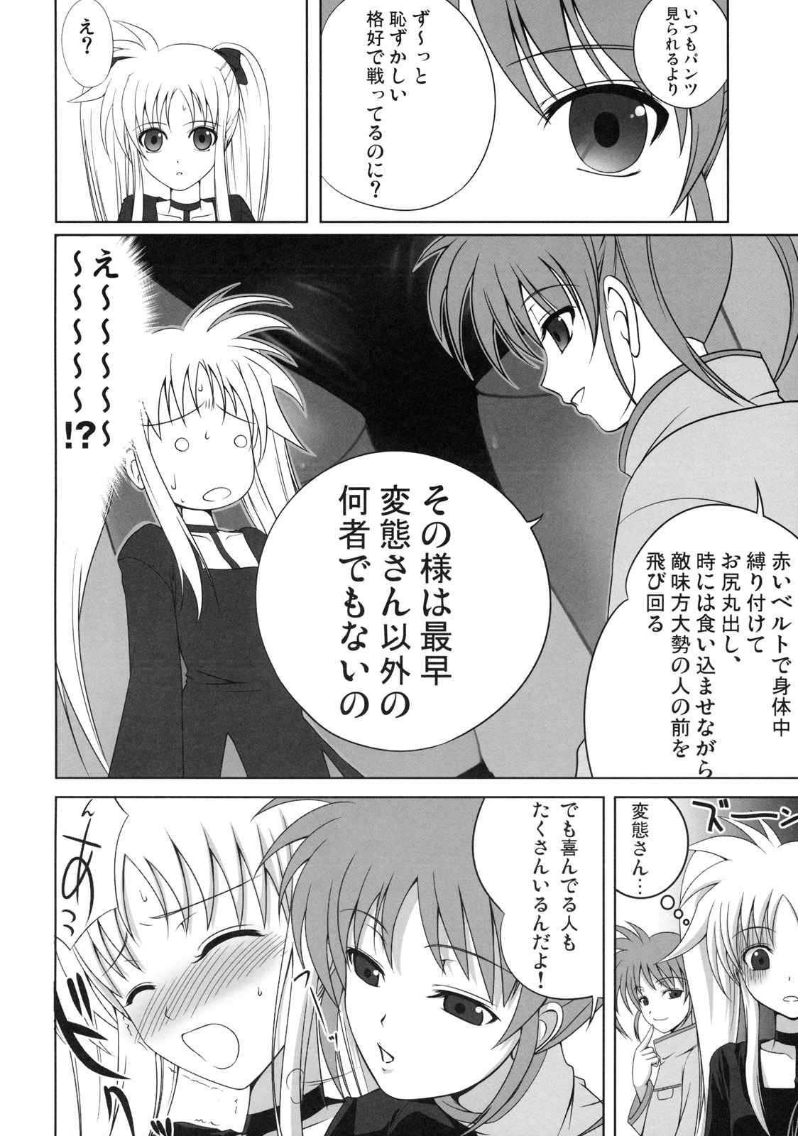 Fate-chan wa Soredemo Shiawase page 7 full