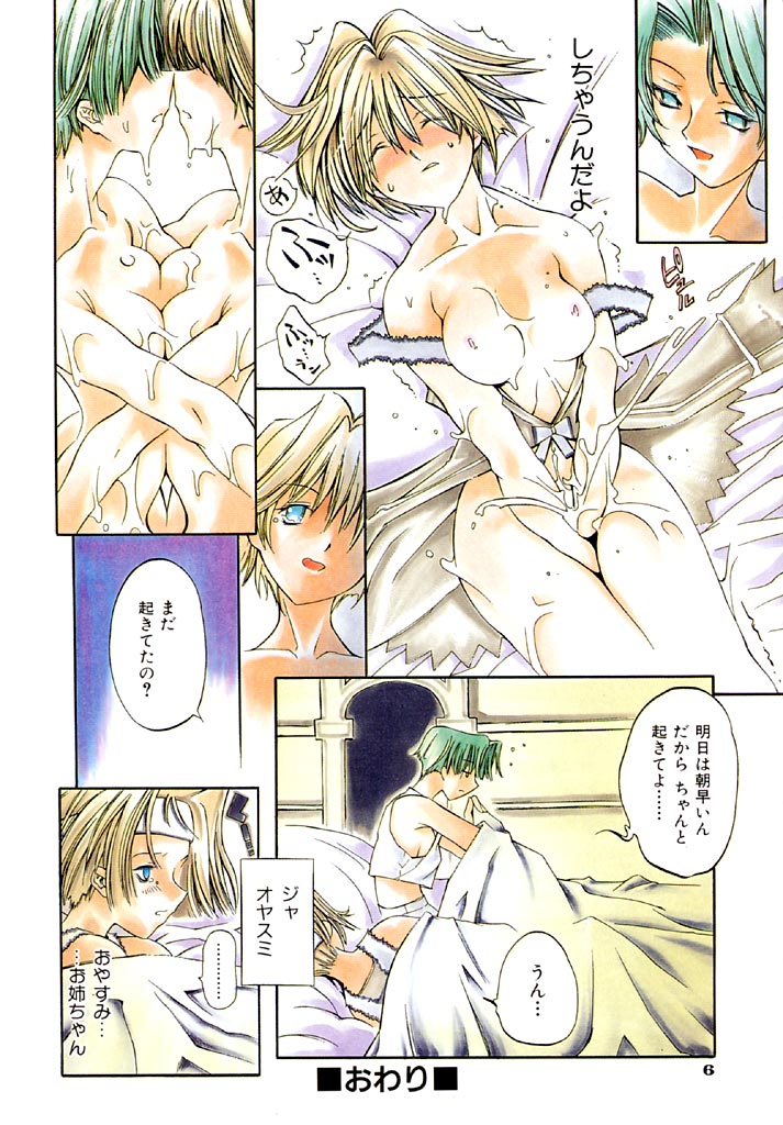 Hanjuku Tanpatsu Musume page 8 full