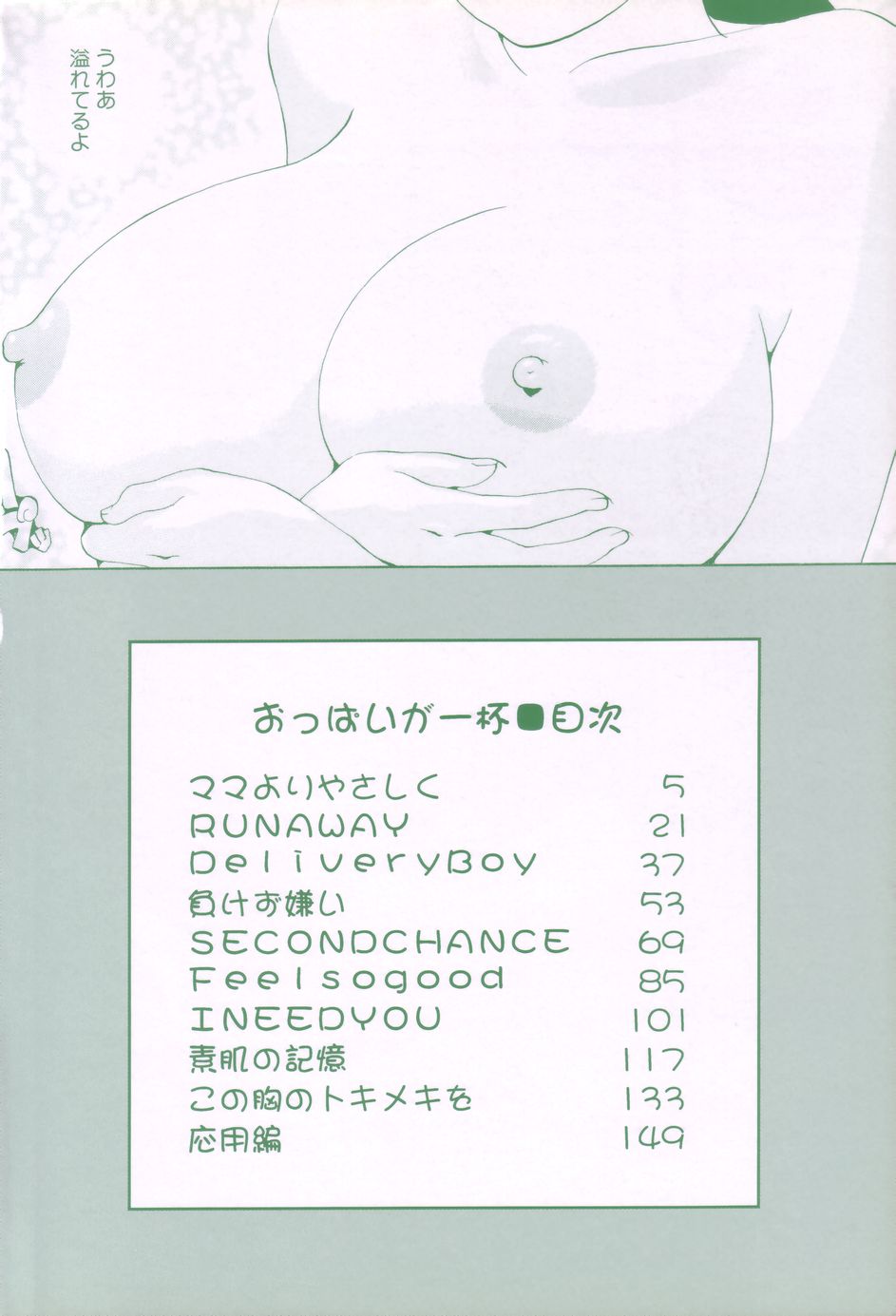 Oppai ga Ippai page 5 full