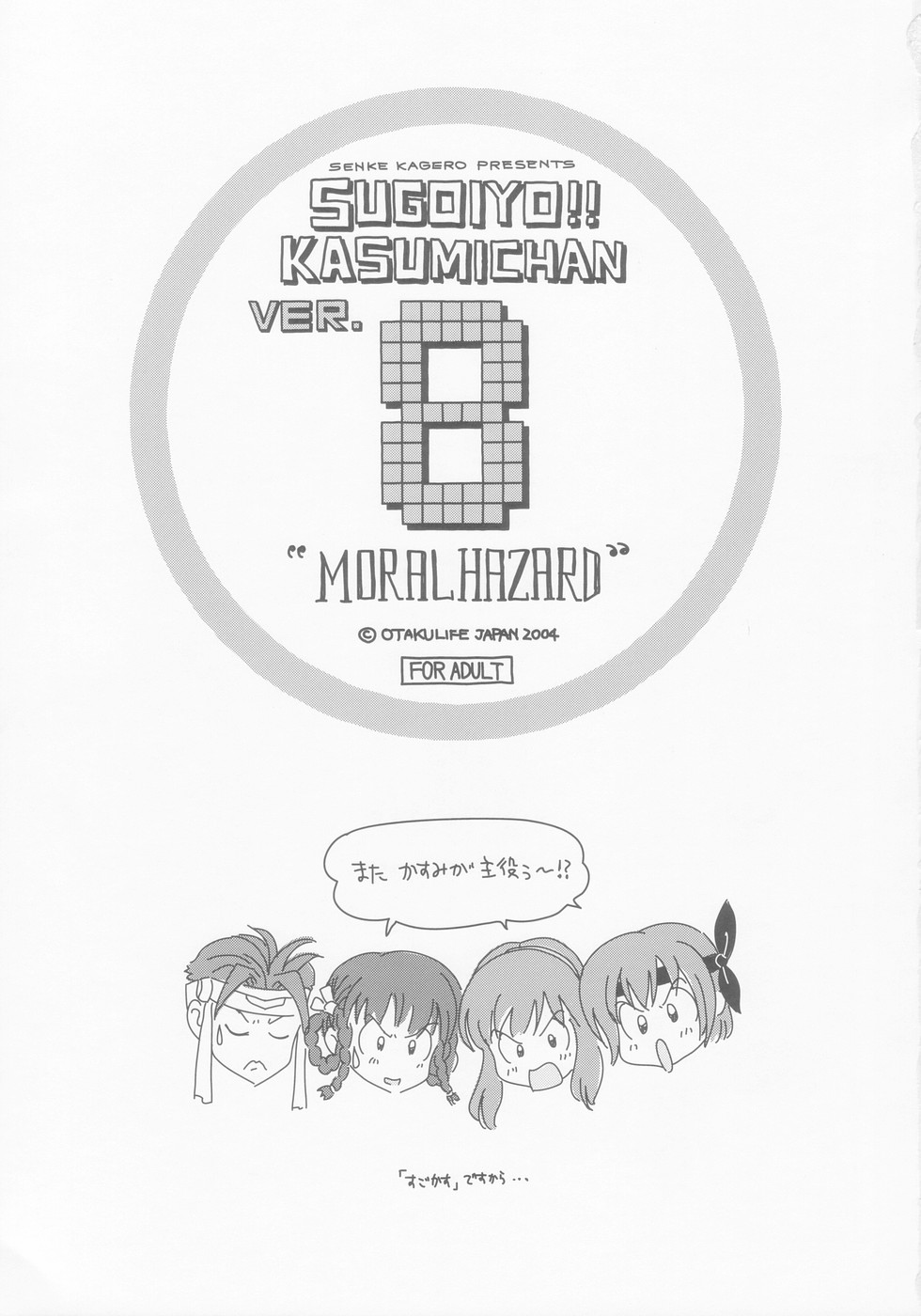 Sugoiyo!! Kasumi-chan 8 Moral Hazard page 3 full