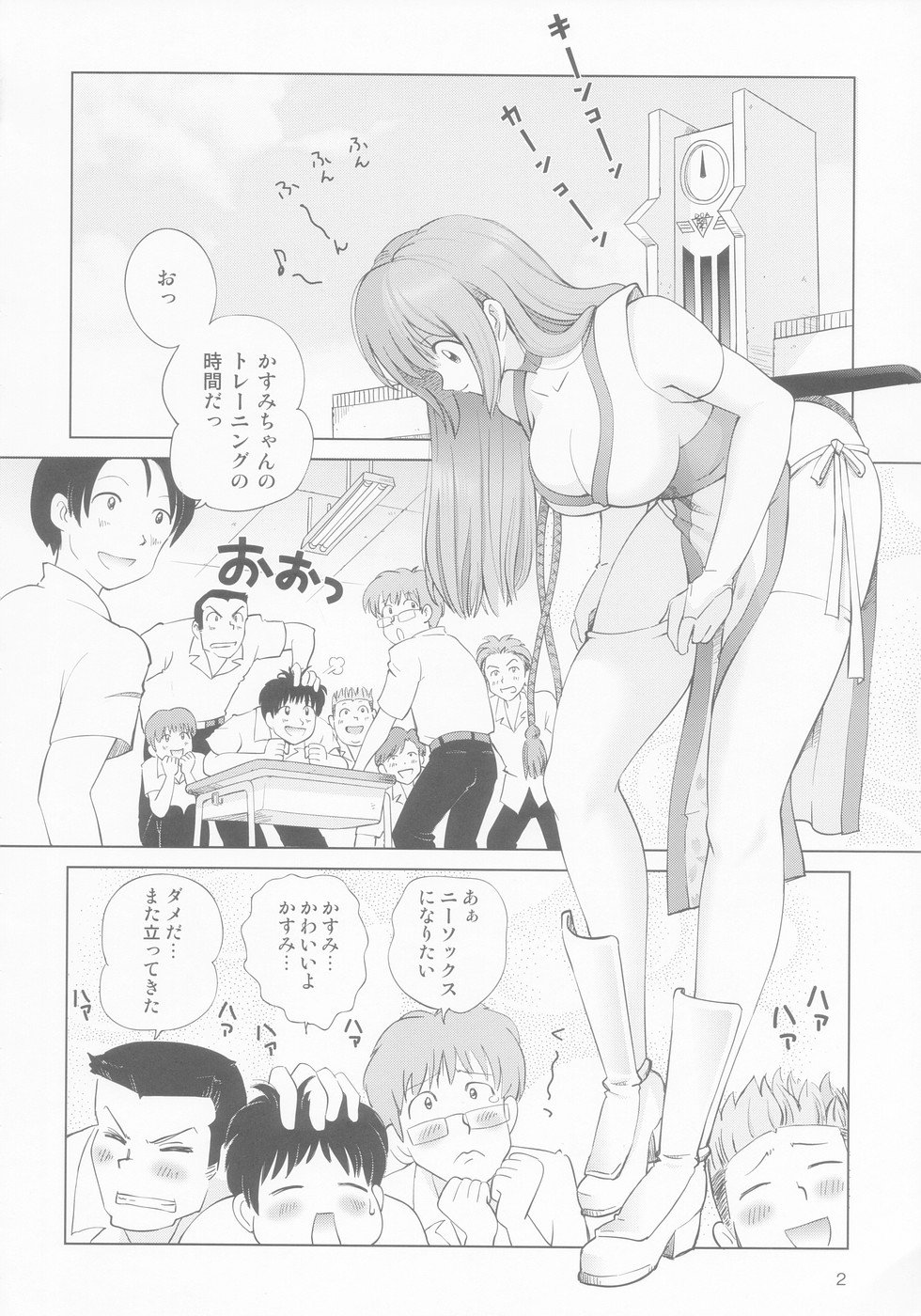 Sugoiyo!! Kasumi-chan 8 Moral Hazard page 4 full