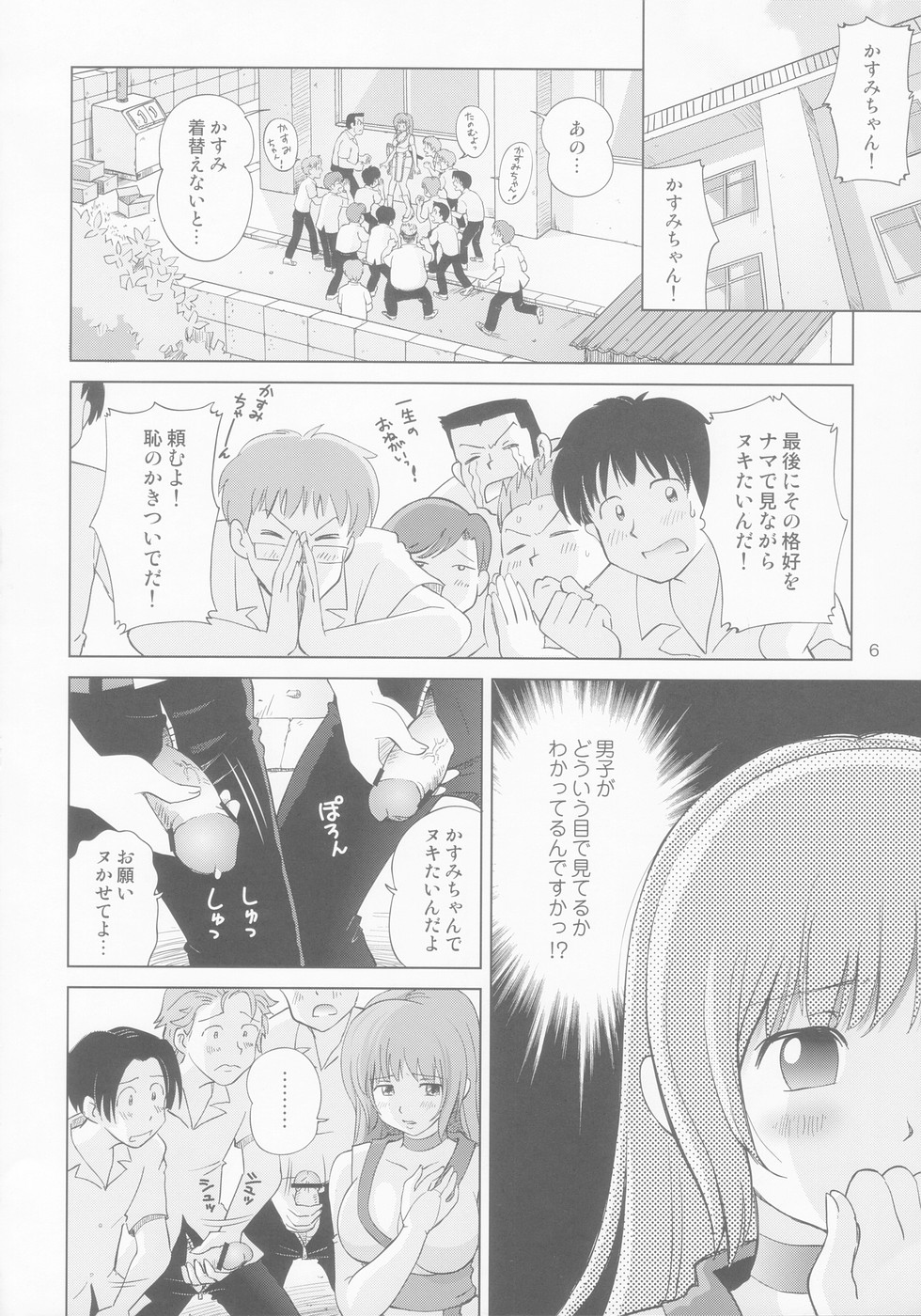 Sugoiyo!! Kasumi-chan 8 Moral Hazard page 8 full