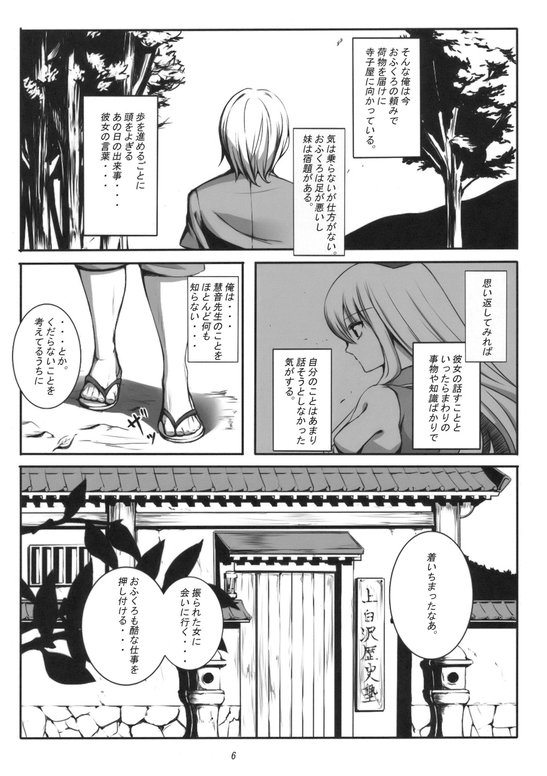 Kanojo no Himitsu page 6 full