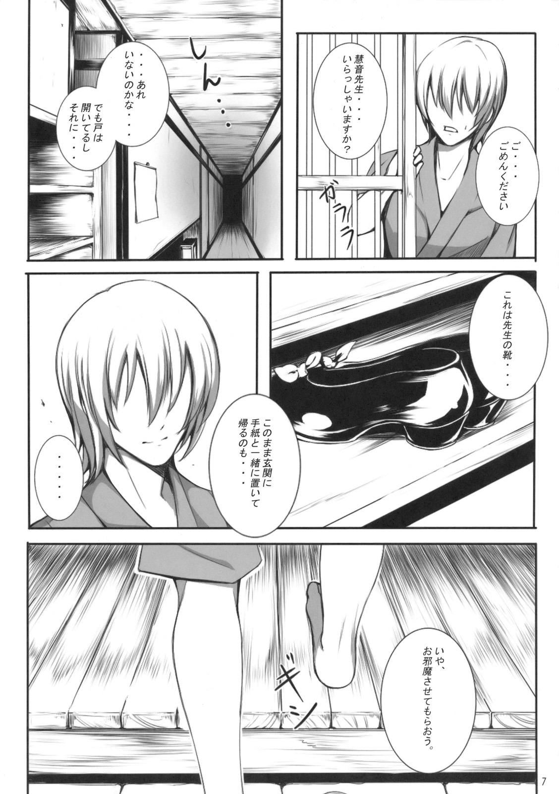 Kanojo no Himitsu page 7 full