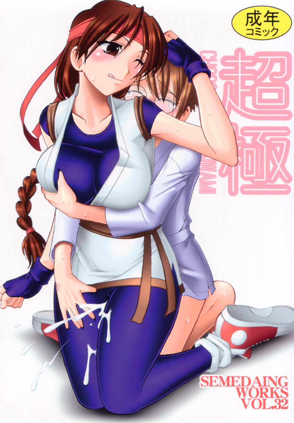 SEMEDAIN G WORKS Vol. 32 - CHOOOOOOO~KIWAMI page 2 full