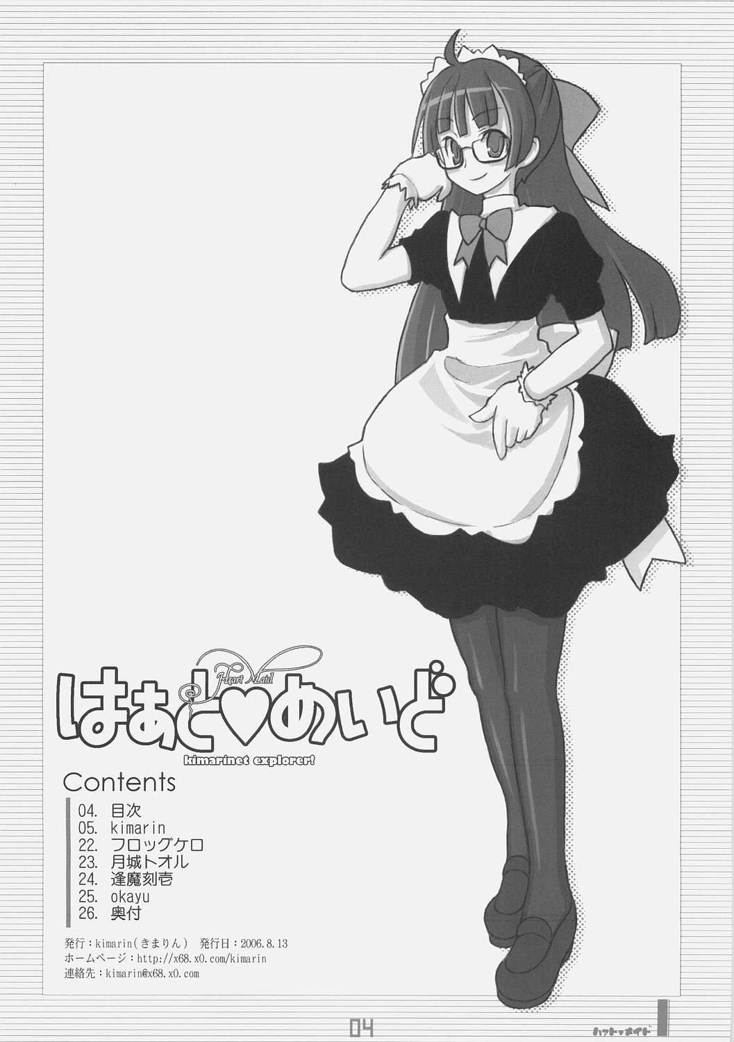 Heart Maid page 3 full