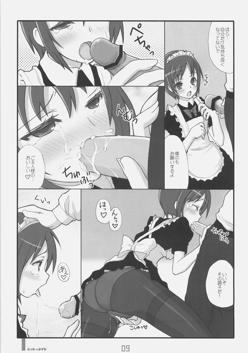 Heart Maid page 8 full