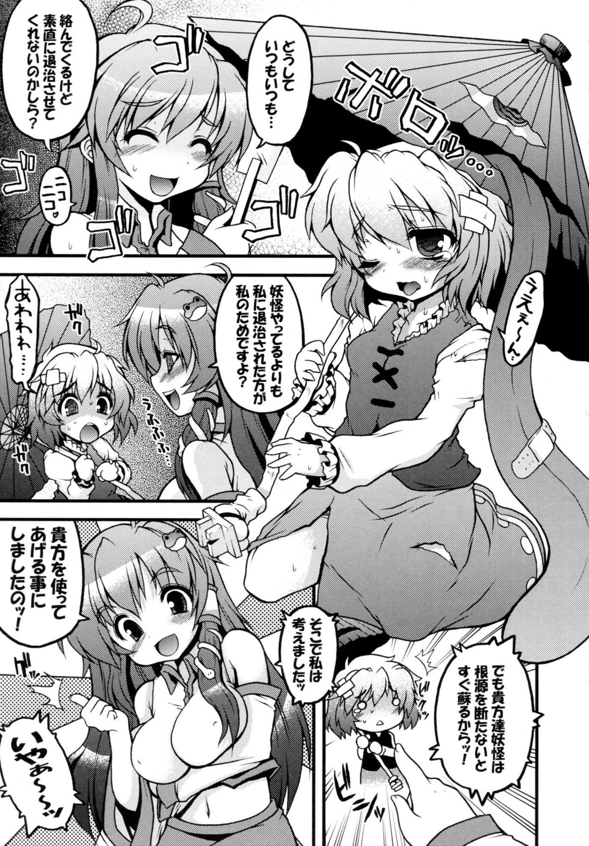 Kogasa-chan Masochism page 3 full