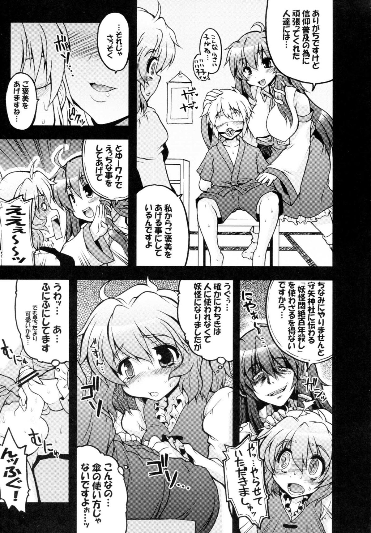 Kogasa-chan Masochism page 5 full