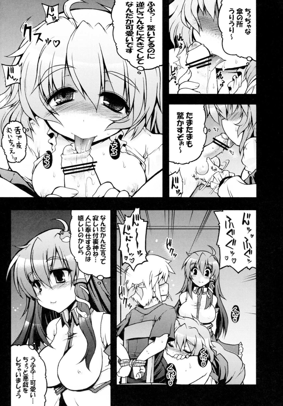 Kogasa-chan Masochism page 7 full