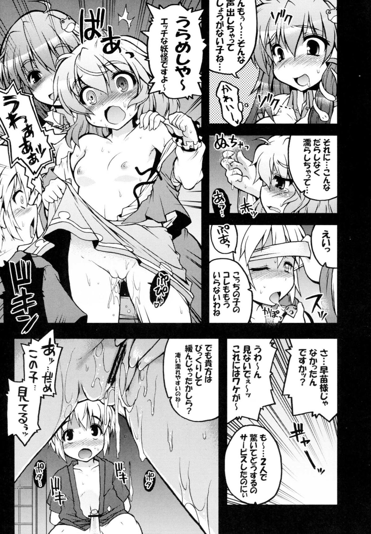 Kogasa-chan Masochism page 9 full