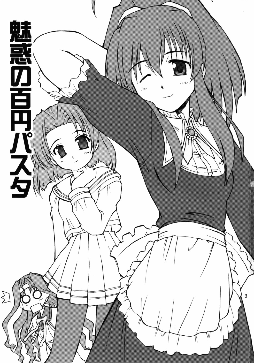 Miwaku no Hyakuen Pasta Volume 6 page 2 full