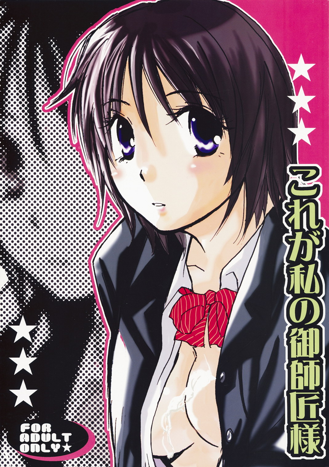 Kore ga Watashi no Ossyou-sama page 1 full