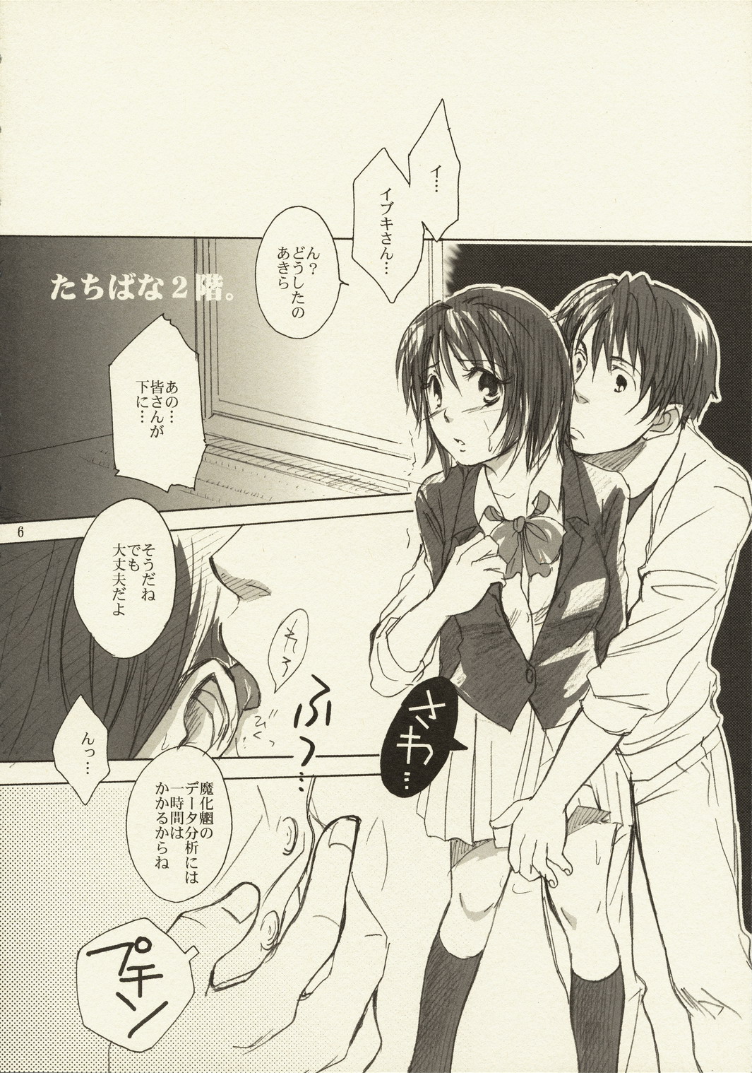 Kore ga Watashi no Ossyou-sama page 5 full