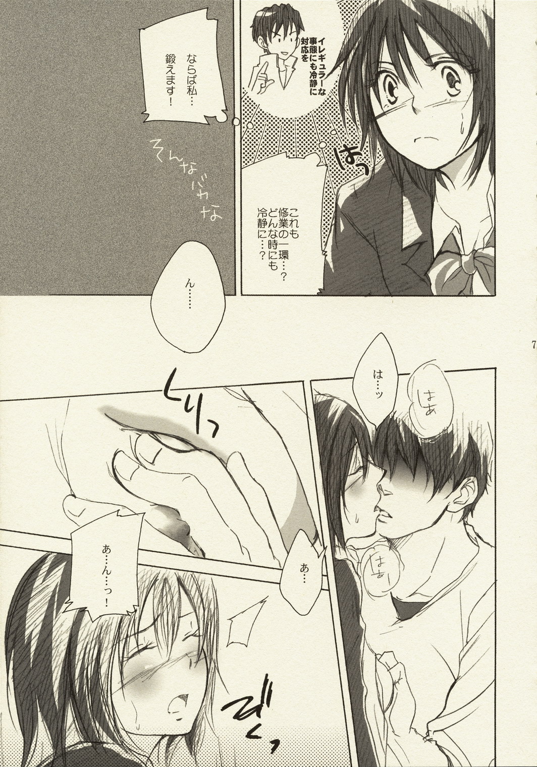 Kore ga Watashi no Ossyou-sama page 6 full