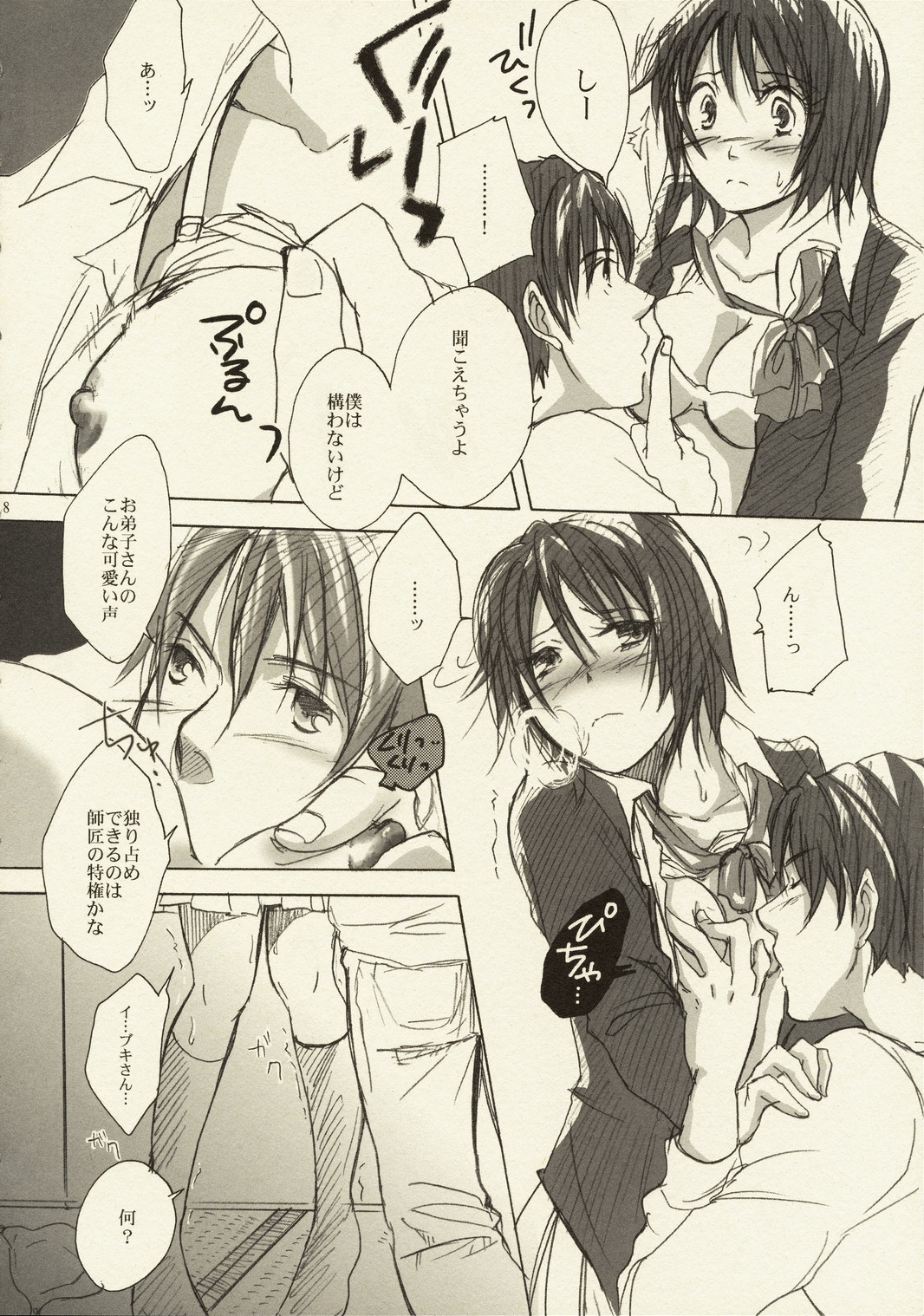 Kore ga Watashi no Ossyou-sama page 7 full