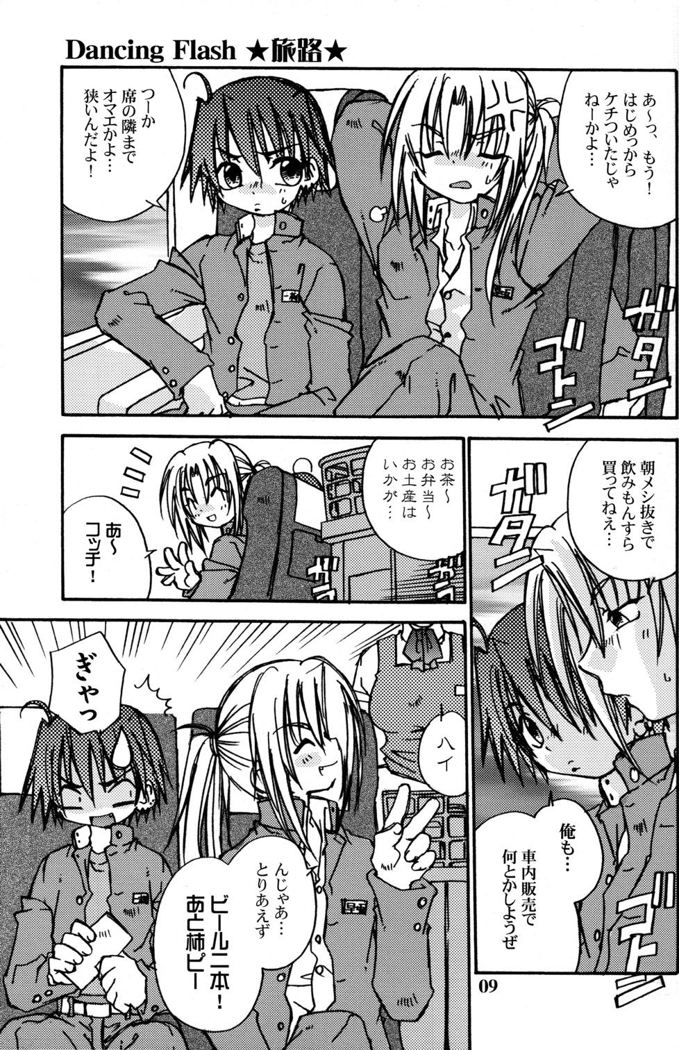 Dancing Flash - SpitFire 23 page 9 full