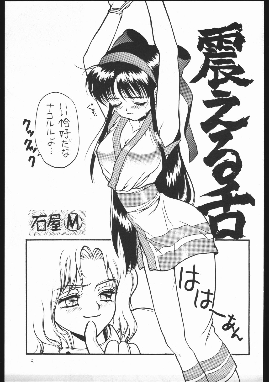 Chinbotsu Shichimae! page 4 full