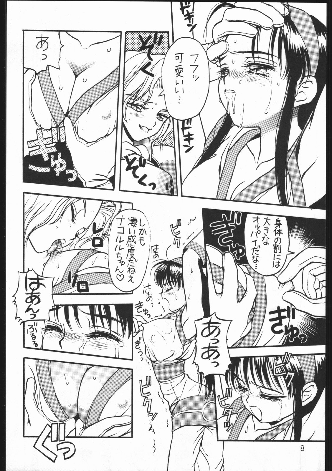 Chinbotsu Shichimae! page 7 full