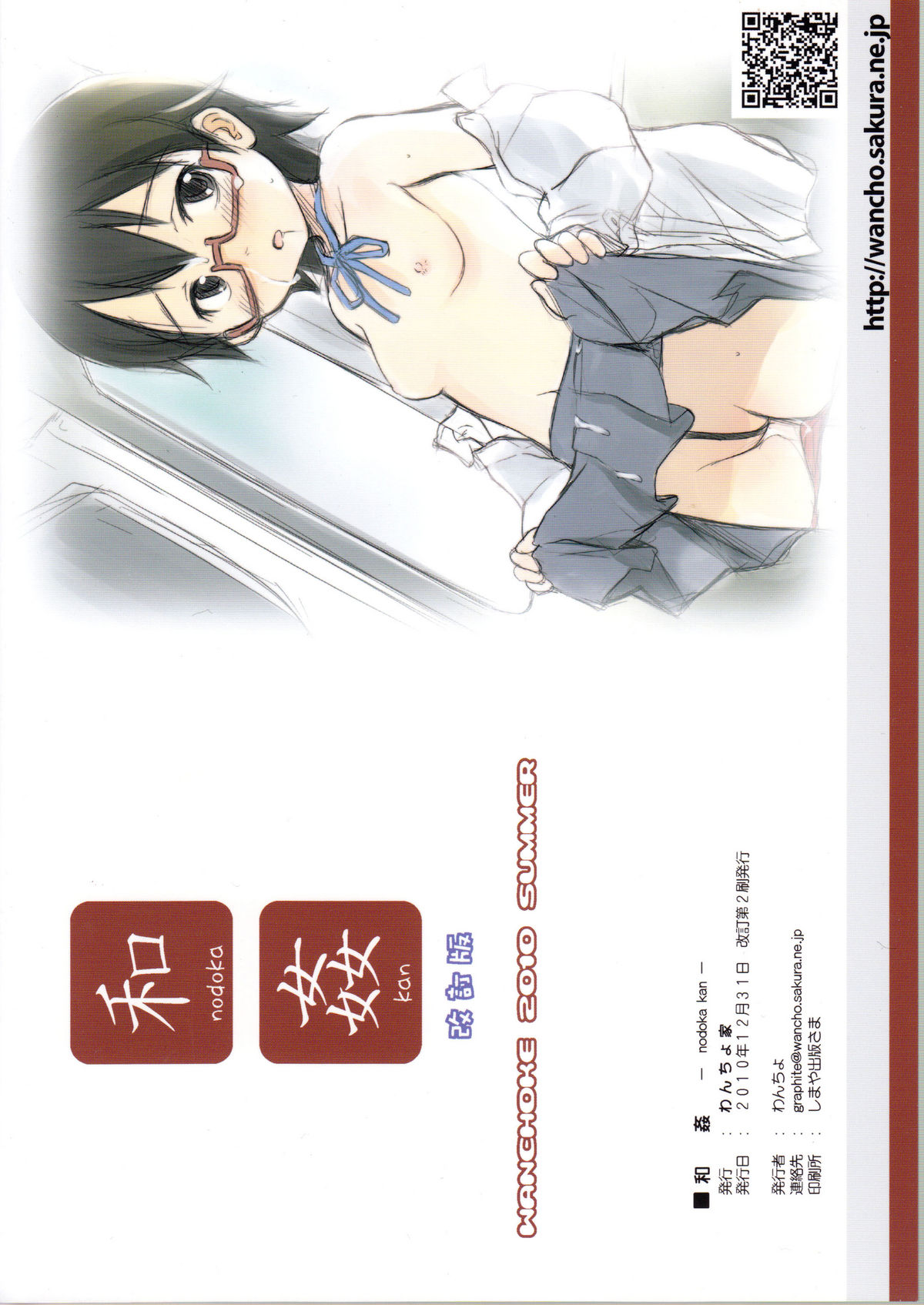 Nodoka Kan page 2 full