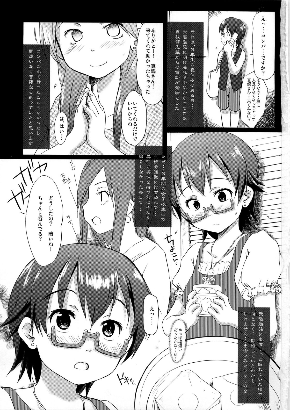 Nodoka Kan page 3 full