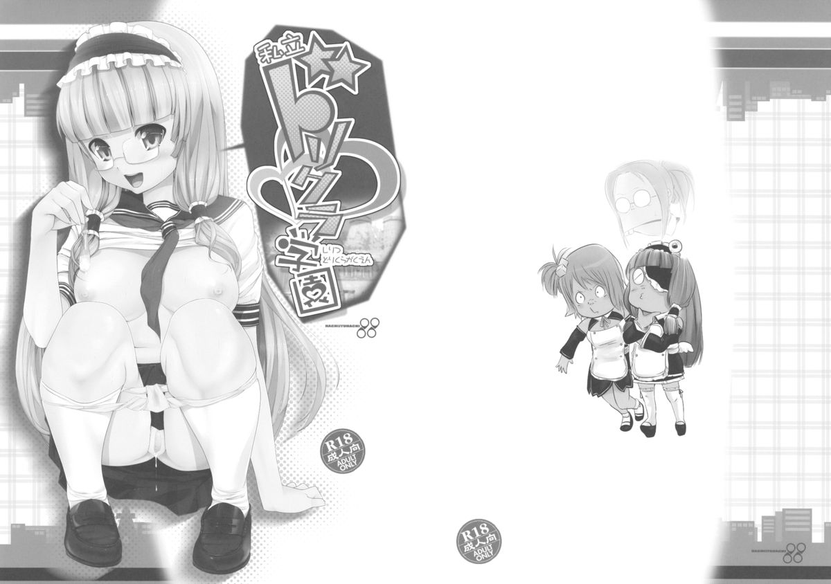 Shiritsu Durikura Gakuen page 1 full