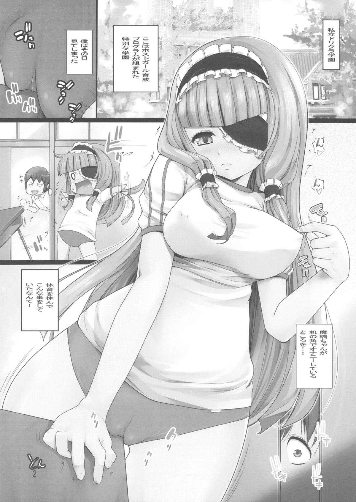 Shiritsu Durikura Gakuen page 2 full