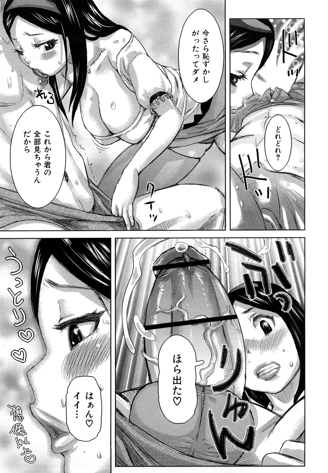 Chijo no Ana page 8 full