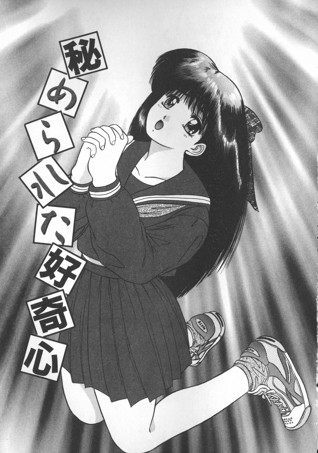 Himerareta Koukishin page 6 full