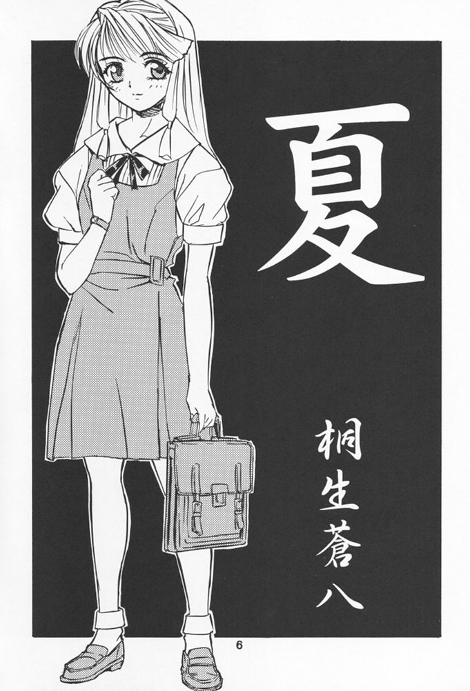 NAMIDA BRIDGE!! page 5 full