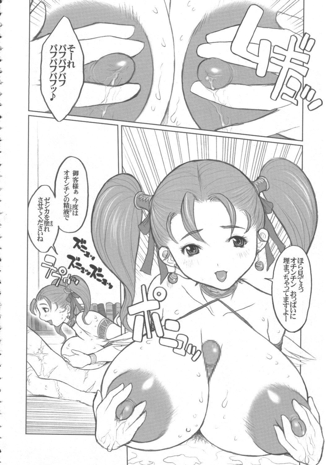 Jessica-san PuffPuff-ya Hanjouki - Bonyuu Fuuzoku Hen page 9 full
