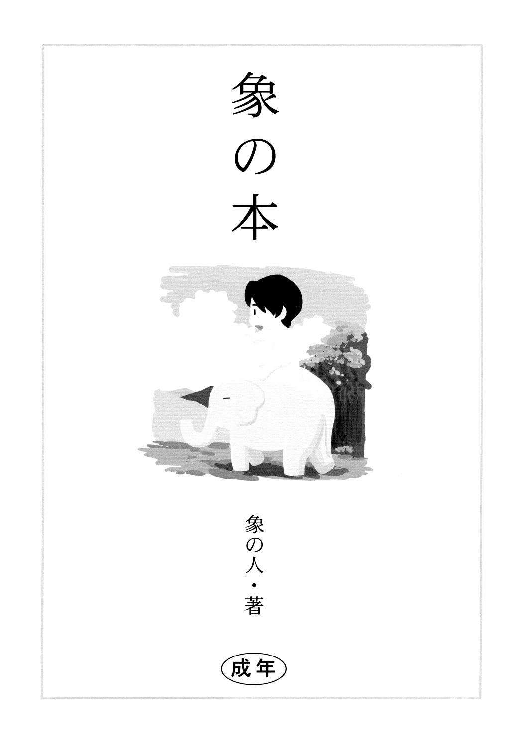 Zou no Hon page 1 full