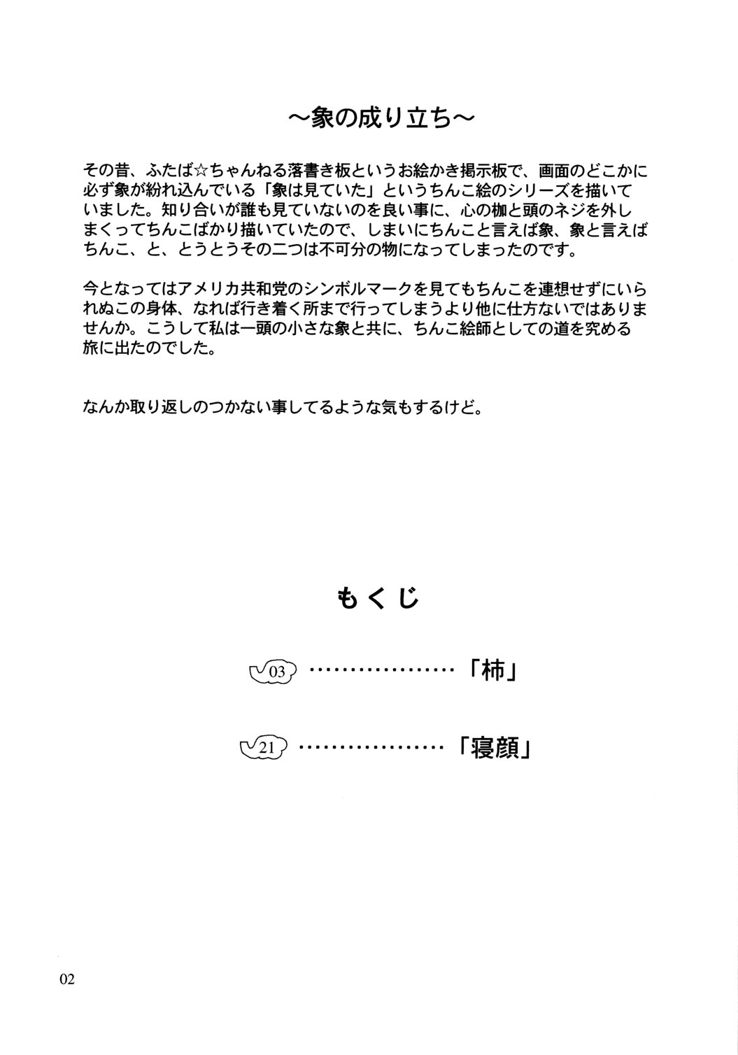 Zou no Hon page 3 full