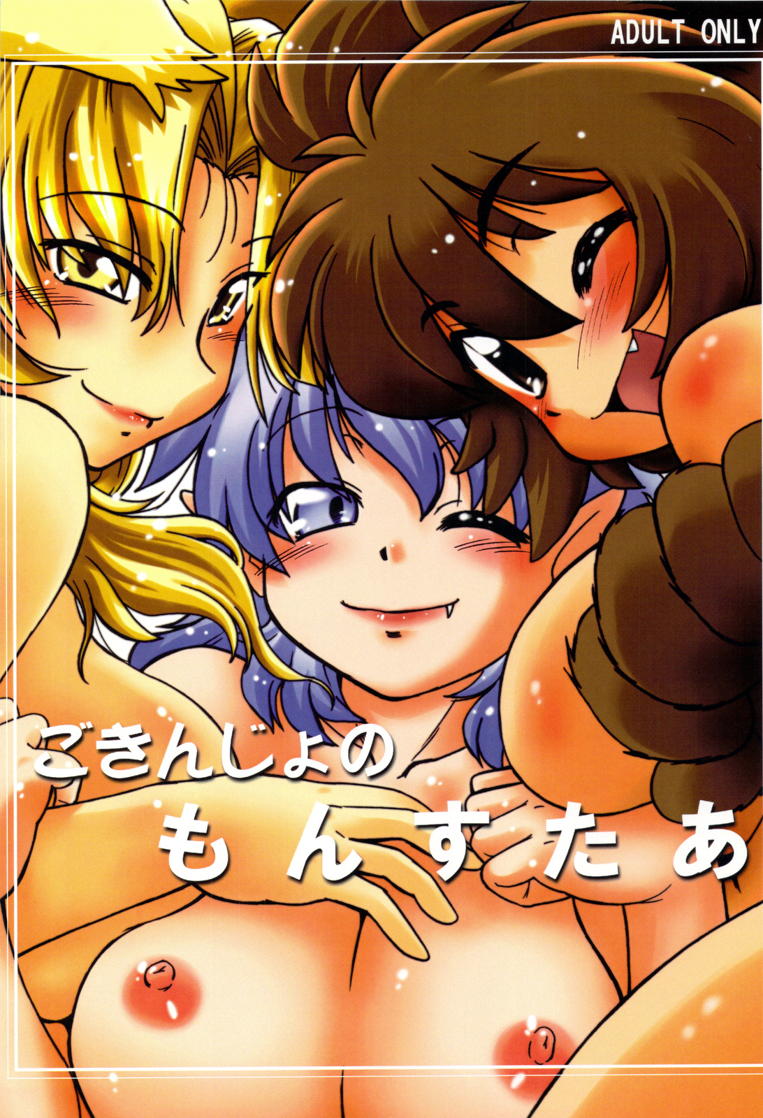 Gokinjo no Monster page 1 full