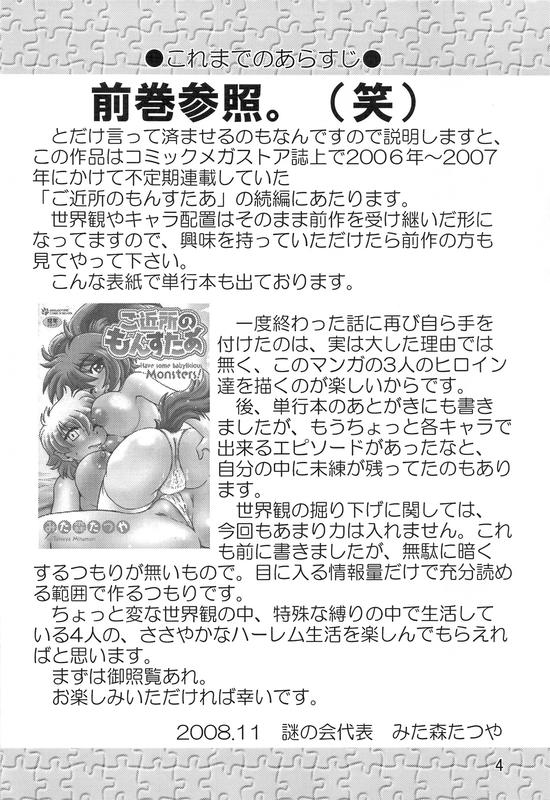 Gokinjo no Monster page 3 full