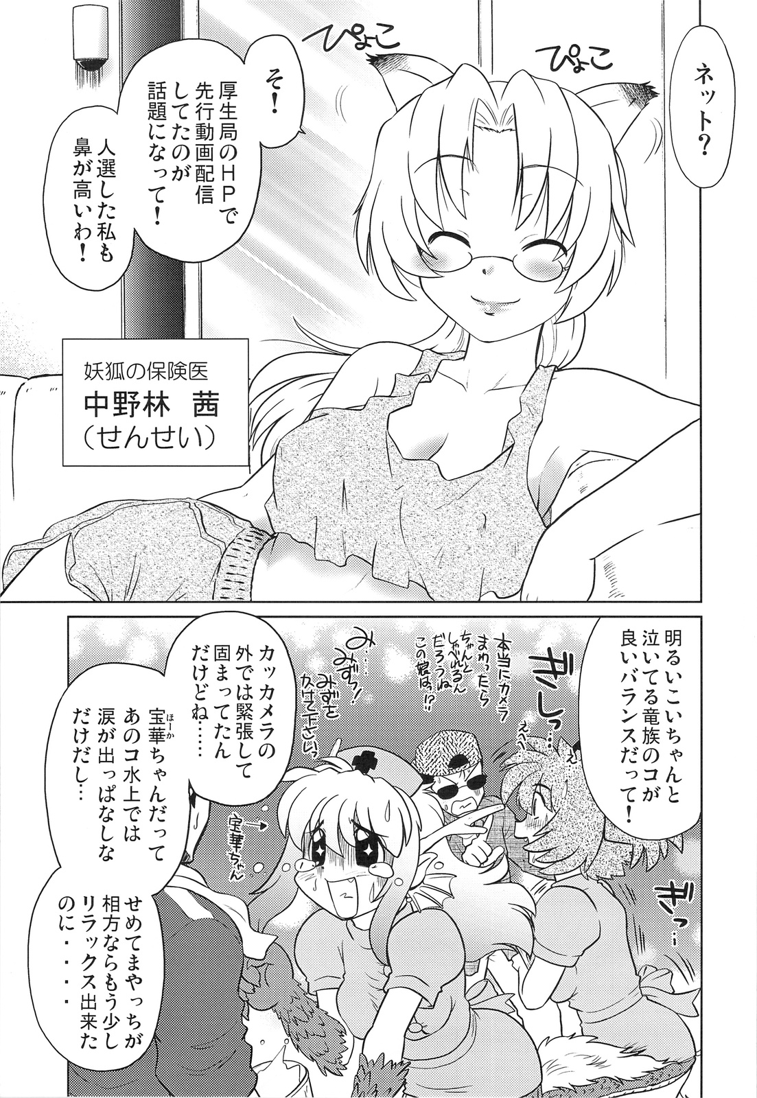 Gokinjo no Monster page 6 full