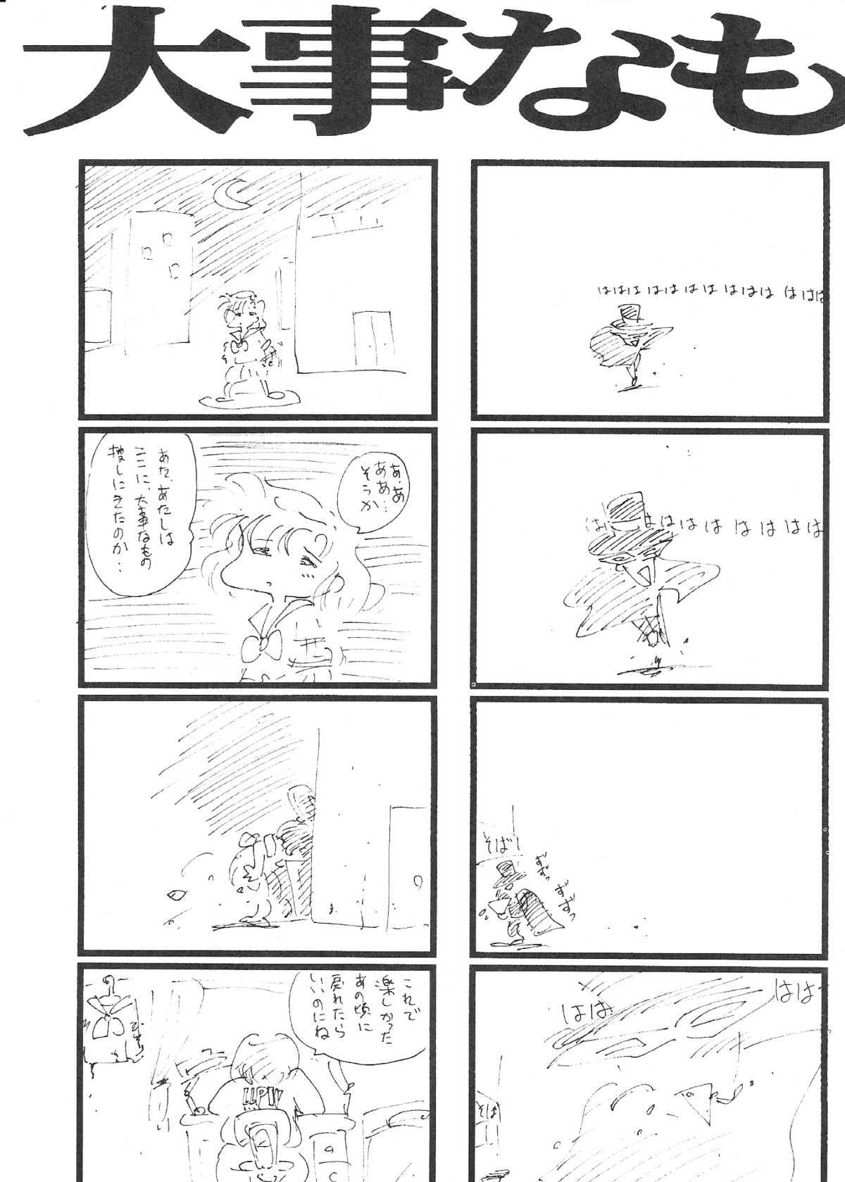 Gekkou SII page 10 full