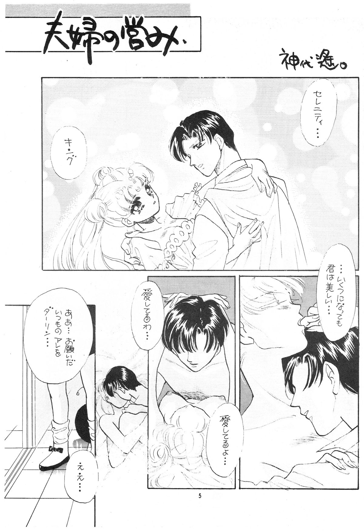 Gekkou SII page 4 full