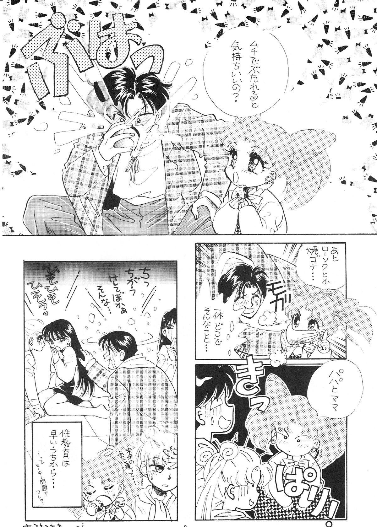 Gekkou SII page 7 full