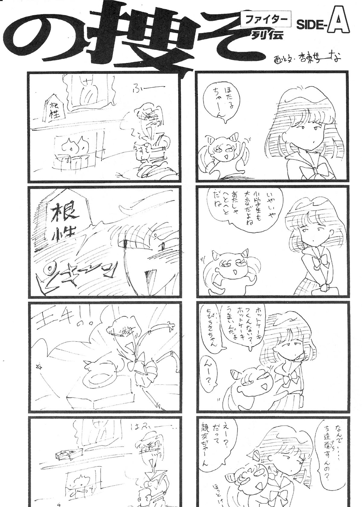 Gekkou SII page 9 full
