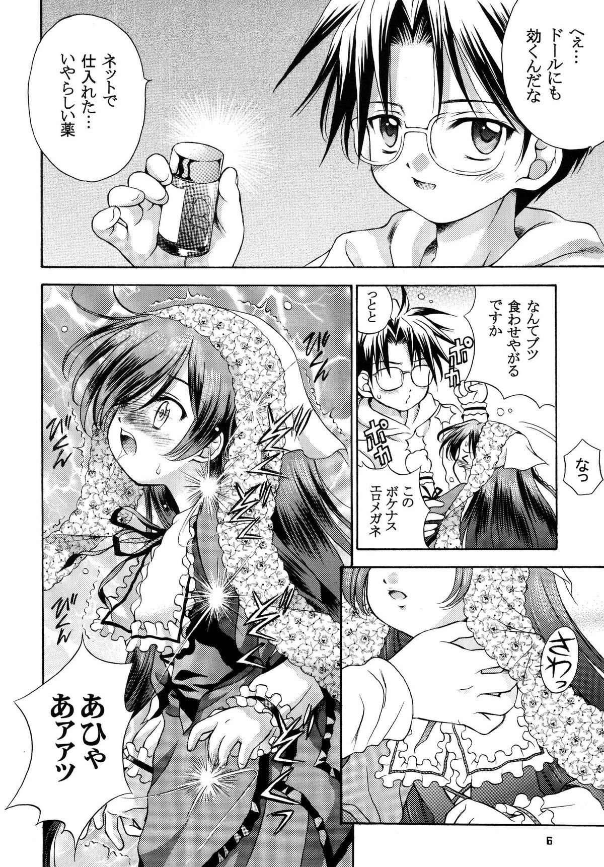 Ningyou Ai 5 ~Pygmalion Complex V~ page 6 full