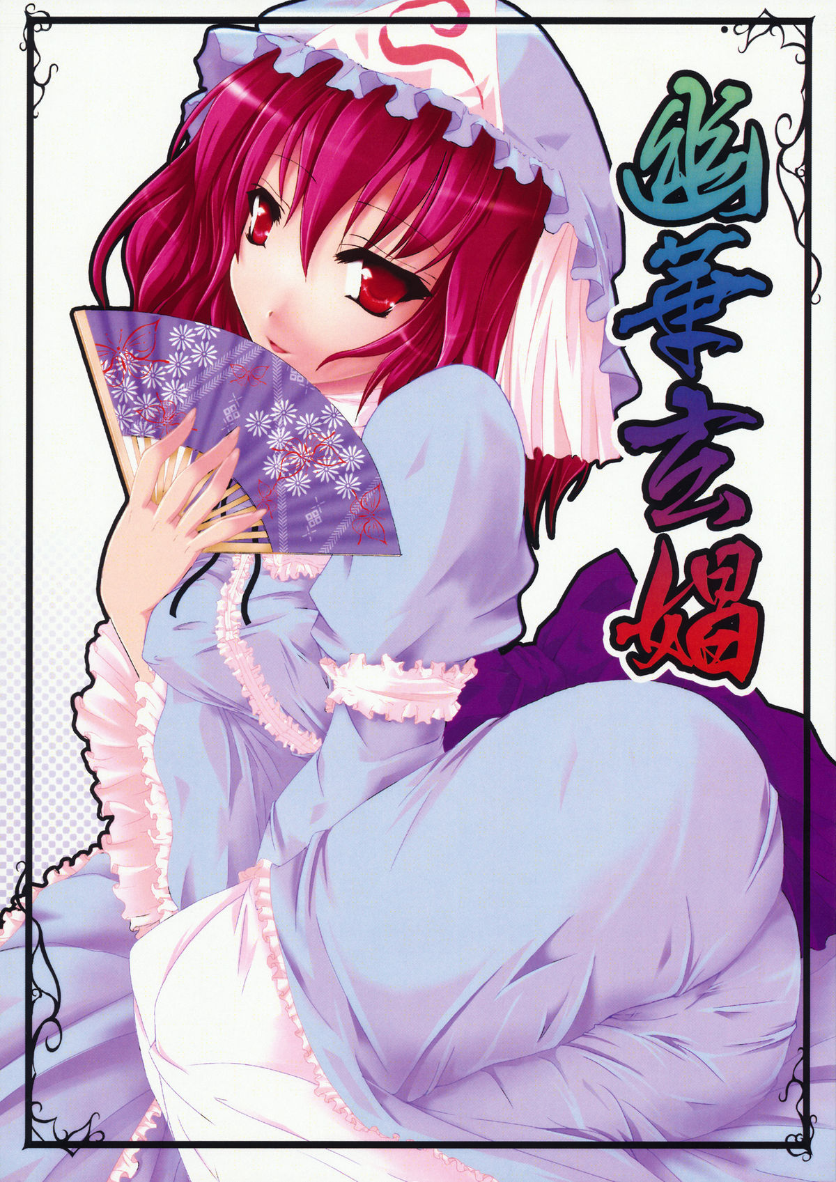 Yuuka Genshou page 1 full