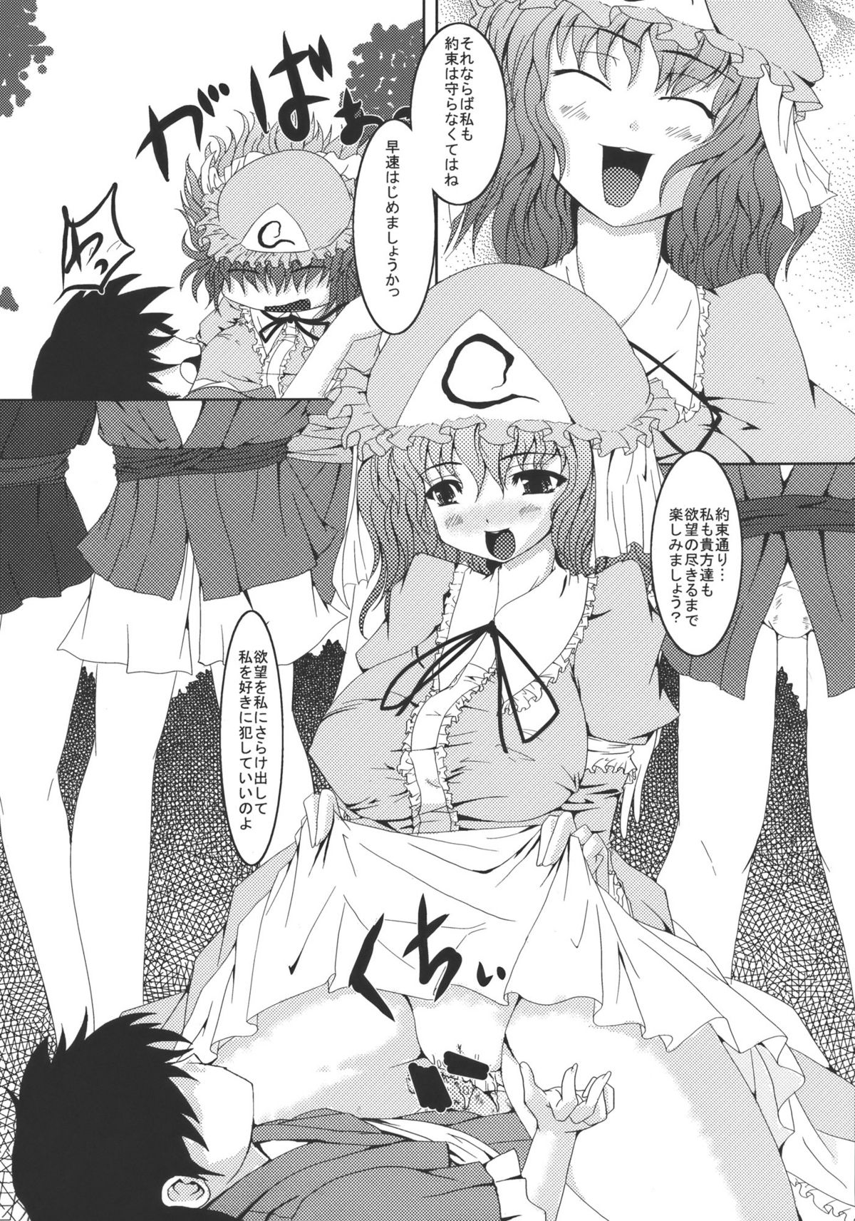 Yuuka Genshou page 6 full